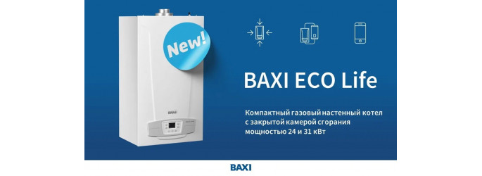 Газовый котле Baxi ECO Life обзор